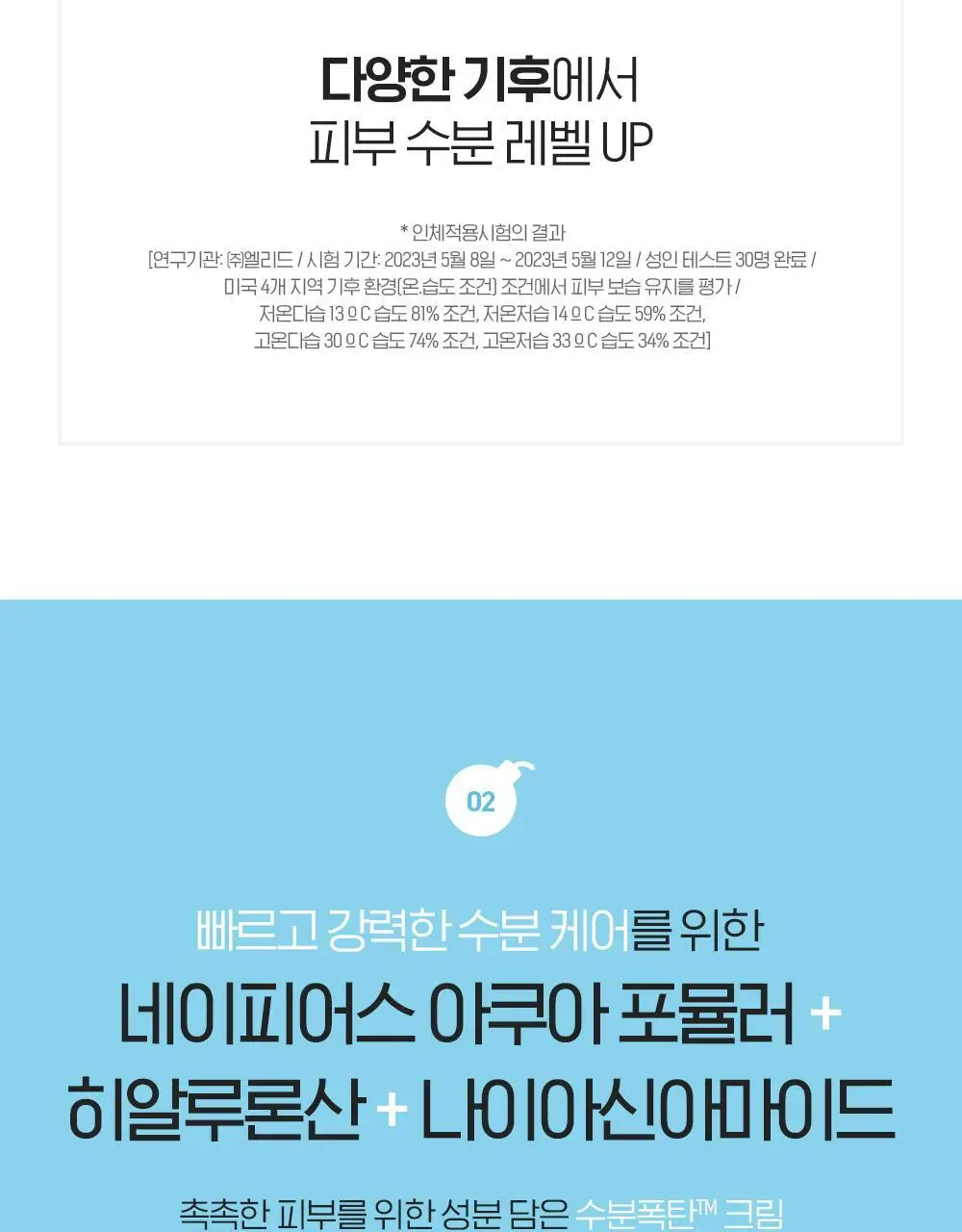 [수분보습폭탄] 빌리프X바나나킥 모이스춰라이징 밤 / 아쿠아 밤 30ml 기획 상세페이지 73